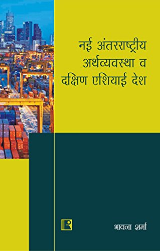 Nai Antarrashtriya Arthvaivastha Avam Dakshin Asiaai Desh (New International Economy And South Asian Nation) - Retail Maharaj