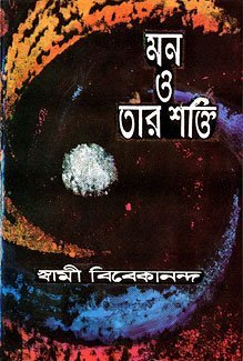 Mon O Tar Shakti (Powers of the Mind) - Retail Maharaj