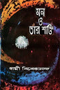 Mon O Tar Shakti (Powers of the Mind) - Retail Maharaj
