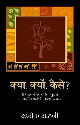 Kya Kyun Kaise (Hindi) - Retail Maharaj