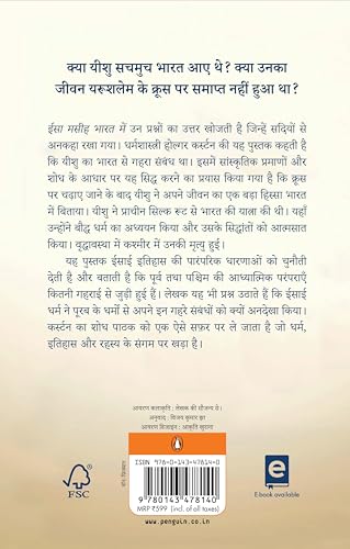 Jesus Lived in India Hindi / Isa Maseeh Bharat Mein / ईसा मसीह भारत में: Sooli Par Chadhaye Jaane Se Pahale aur Baad Yeeshu Ka Agyat Jeevan / सूली पर चढाए जाने से पहले और बाद यीशू का अज्ञात जीवन - Retail Maharaj