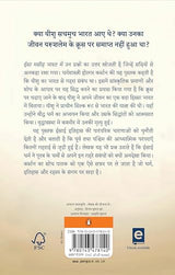 Jesus Lived in India Hindi / Isa Maseeh Bharat Mein / ईसा मसीह भारत में: Sooli Par Chadhaye Jaane Se Pahale aur Baad Yeeshu Ka Agyat Jeevan / सूली पर चढाए जाने से पहले और बाद यीशू का अज्ञात जीवन - Retail Maharaj