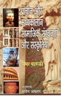 Prachin Aur Madhyakalin Samajik Sanrachnaye Aur Sanskritiya - Retail Maharaj