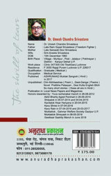 The Shrill of Tears (Bilingual version of Ashrunadh Hindi) - Retail Maharaj