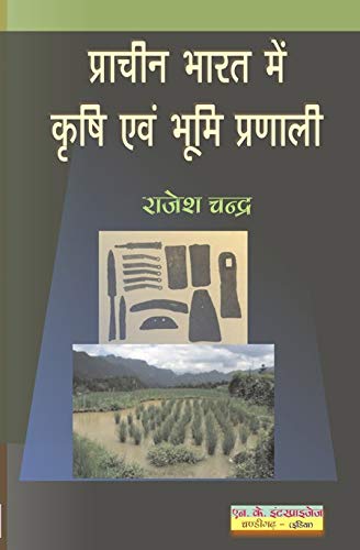 Pracheen Bharat Mein Krishi Avam Bhoomi Pranali - Retail Maharaj