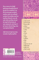 Muktidhan aur Anya Kahaniyan - Retail Maharaj