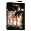 Satya Ka Darshan (OSHO Book Hindi) - Collection of OSHO Talks on multi-dimensional aspects of life - Looking at mind, Love is own's sacrifice, Importance of Feeling, Sutras for Freedom - Retail Maharaj