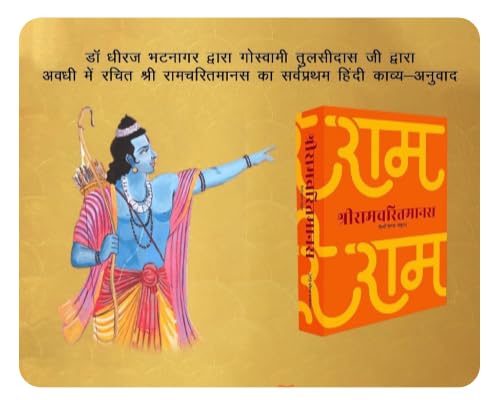 Shriramcharitmanas- Hindi kavyanuwaad - Retail Maharaj