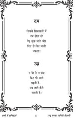 KSHANO ME KSHANIKA क्षणों में क्षणिकाएं - Retail Maharaj