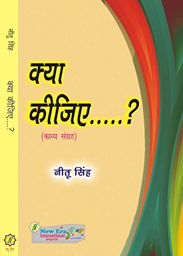 Kya Kijiye (Hindi Poetry) - Retail Maharaj