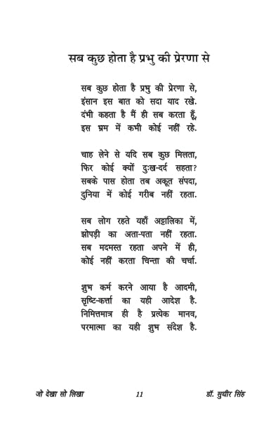 Jo Dekha So Likha जो देखा सो लिखा - Retail Maharaj