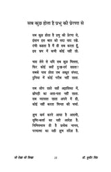 Jo Dekha So Likha जो देखा सो लिखा - Retail Maharaj