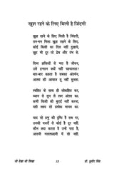 Jo Dekha So Likha जो देखा सो लिखा - Retail Maharaj