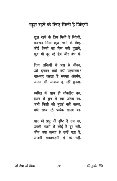 Jo Dekha So Likha जो देखा सो लिखा - Retail Maharaj