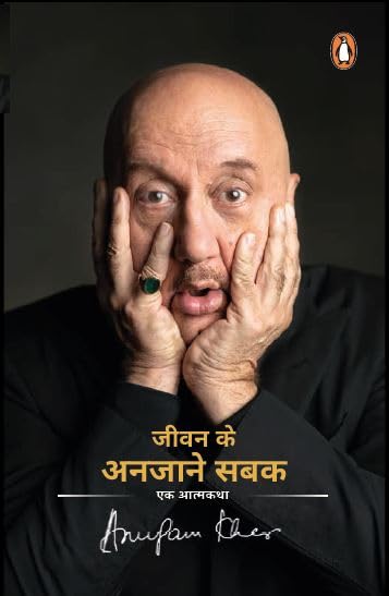 Lessons Life Taught me, Unknowingly (Hindi)/Jeevan Ke Anjane Sabak/जीवन के अनजाने सबक: Ek Aatmkatha/एक आत्मकथा - Retail Maharaj
