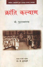 Kranti Kalyan - Retail Maharaj