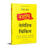 Stop Negative Thinking (Hindi) - Retail Maharaj