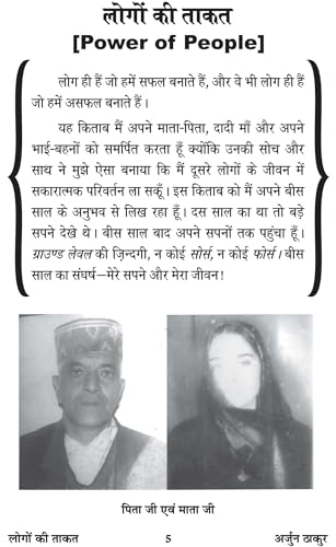 POWER OF PEOPLE [Paperback] Mr ARJUN THAKUR - Retail Maharaj