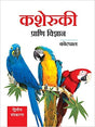 Kasheruki Prani Vigyan - Retail Maharaj
