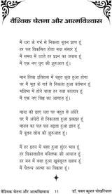 VAISHVIK CHETNA AUR ATMAVISHVAS - Retail Maharaj