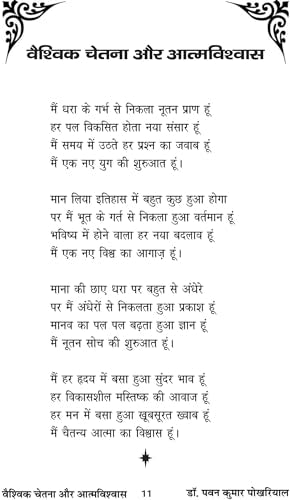VAISHVIK CHETNA AUR ATMAVISHVAS - Retail Maharaj