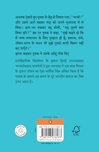 Patita Ki Sadhna/पतिता की साधना - Retail Maharaj