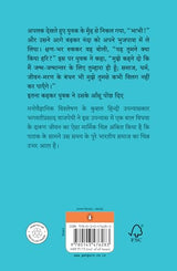 Patita Ki Sadhna/पतिता की साधना - Retail Maharaj