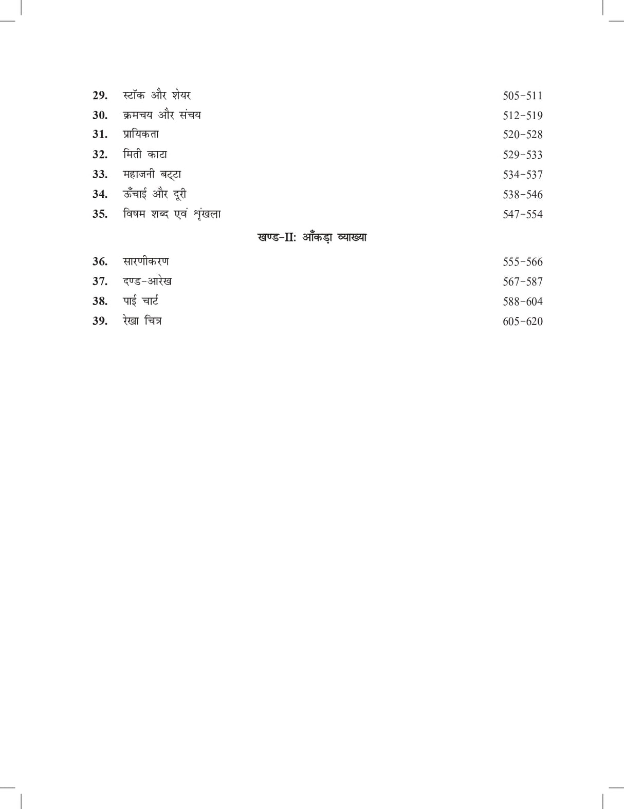 Quantitative Aptitude for Competitive Examinations 2025 (In Hindi Medium) For SSC CGL CHSL CPO, IBPS, Bank SBI PO, Clerk, Railway, Police Constable, MBA, MAT, CAT, Management Exams | 2025 Exam Book - Retail Maharaj