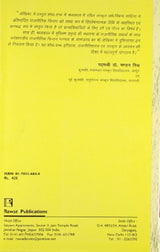 Madyakalin Bhartiya Rajnitik Chintan (Medieval Indian Political Thought) - Retail Maharaj