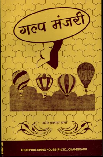 Gulp Manjri [Hindi] Stories - Retail Maharaj