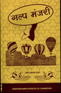 Gulp Manjri [Hindi] Stories - Retail Maharaj