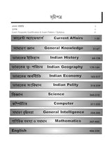 West Bengal Police Book Manual (Bengali Version) - Retail Maharaj