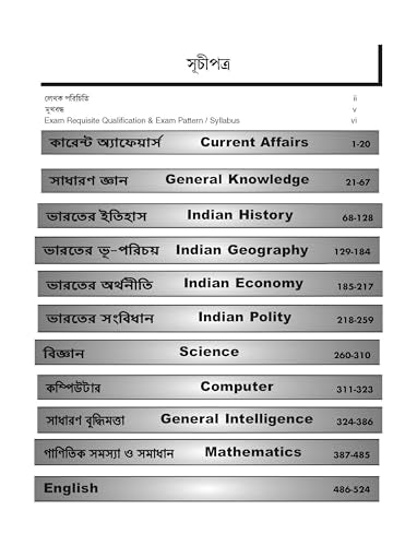 West Bengal Police Book Manual (Bengali Version) - Retail Maharaj