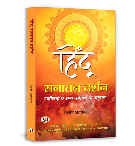 Hindu Sanatan Darshan | According to the Upanishads and Other Religious Texts | Understanding Hindu Philosophy, Vedanta and Eternal Truths | Book in Hindi - Retail Maharaj
