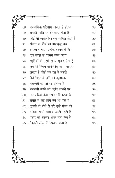 Jo Dekha So Likha जो देखा सो लिखा - Retail Maharaj