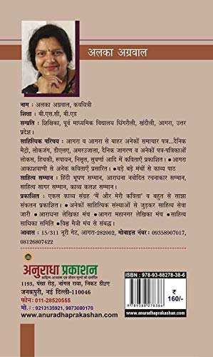 BOLTE CHITR (hindi poetry) [Paperback] ALKA AGGARWAL - Retail Maharaj