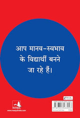 The Laws of Human Nature (Hindi) - Retail Maharaj