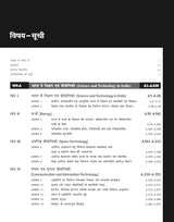 Vigyan Evam Praudyogiki Courseware, 9e ( विज्ञान एवं प्रौद्योगिकी ) for UPSC 2026 | Science and Tech (Hindi) | 100+ Author Videos | Prelims PYQs (2011-15) & Mains PYQs(2013-25) | Practice & Mock Tests - Retail Maharaj