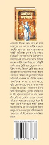 Ainer Dorbare || Jayantanarayan Chattapadhyay || Practical Bengali legal Guide Answering Everyday law Questions Simply - Retail Maharaj