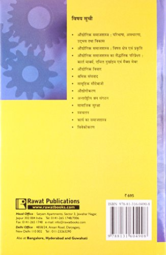 Audhoyogik Samajshastra (Industrial Sociology) - Retail Maharaj