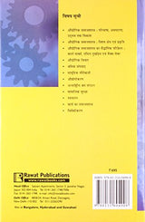Audhoyogik Samajshastra (Industrial Sociology) - Retail Maharaj