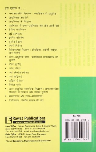 Adhunik Samajshastriya Vicharak (Modern Sociological Thinkers) - Retail Maharaj