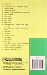 Adhunik Samajshastriya Vicharak (Modern Sociological Thinkers) - Retail Maharaj