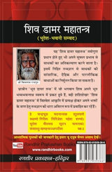 Shiv Damar Mahatantra शिव डामर महातंत्र - Retail Maharaj