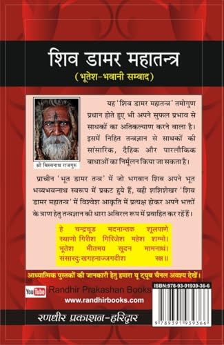 Shiv Damar Mahatantra शिव डामर महातंत्र - Retail Maharaj