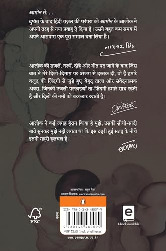 Aameen / आमीन Paperback - Retail Maharaj