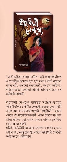 Kuhakini Nepothey (Bengali Version) - Retail Maharaj