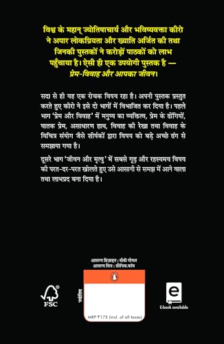 Prem-Vivah Aur Aapka Jeevan/प्रेम-विवाह और अपना जीवन - Retail Maharaj