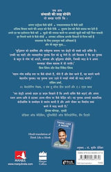 Sanyasi Ki Tarah Sochein (Hindi Edition of Think Like A Monk) - Retail Maharaj