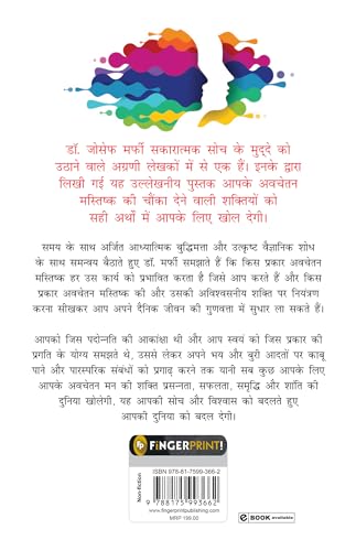 Aapke Avchetan Mann Ki Shakti (The Power Of Your Subconscious Mind In Hindi) - Retail Maharaj
